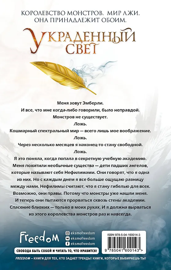Книга Украденный свет (Джулия Холл) — 2