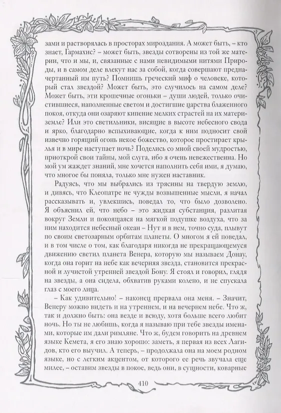 Книга Прекрасная Маргарет. Клеопатра (Генри Хаггард) — 3