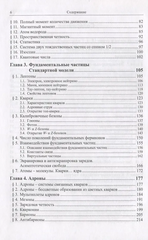 Книга Частицы и атомные ядра () — 3