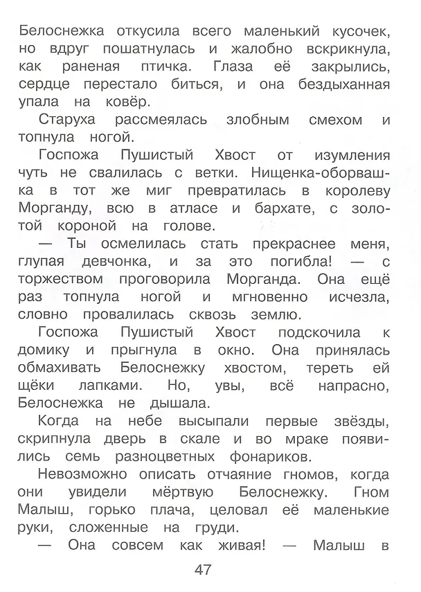 Книга Белоснежка и принц (Софья Прокофьева) — 4