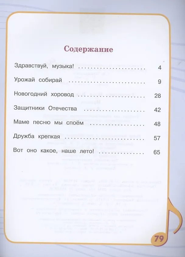 Книга Музыка. 2 класс. Учебник (для обучающихся с интеллектуальными нарушениями) (Илья Евтушенко) — 2