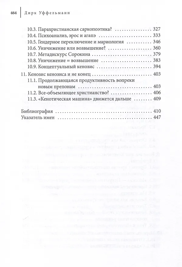 Книга Самоуничижение Христа. Метафоры и метонимии в русской культуре и литературе. Том 3. Литературные трансформации () — 5