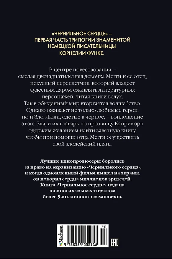 Книга Чернильное сердце (Корнелия Функе) — 2