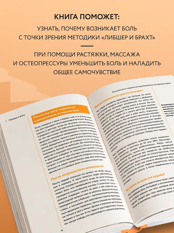 Книга Движения без боли. Немецкая методика восстановления подвижности позвоночника и суставов (Петра Брахт, Роланд Либшер-Брахт) — 8