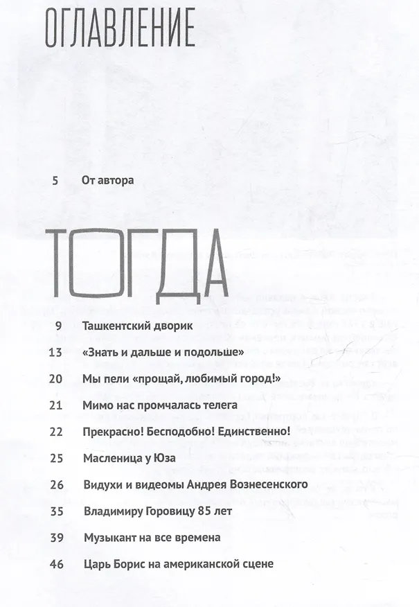 Книга Тогда и сегодня (Наталья Жукова) — 2