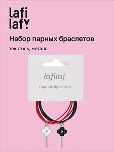 Набор парных браслетов с подвеской Цветочки (текстиль, металл) (12-04407-B67) (Lafilaf)