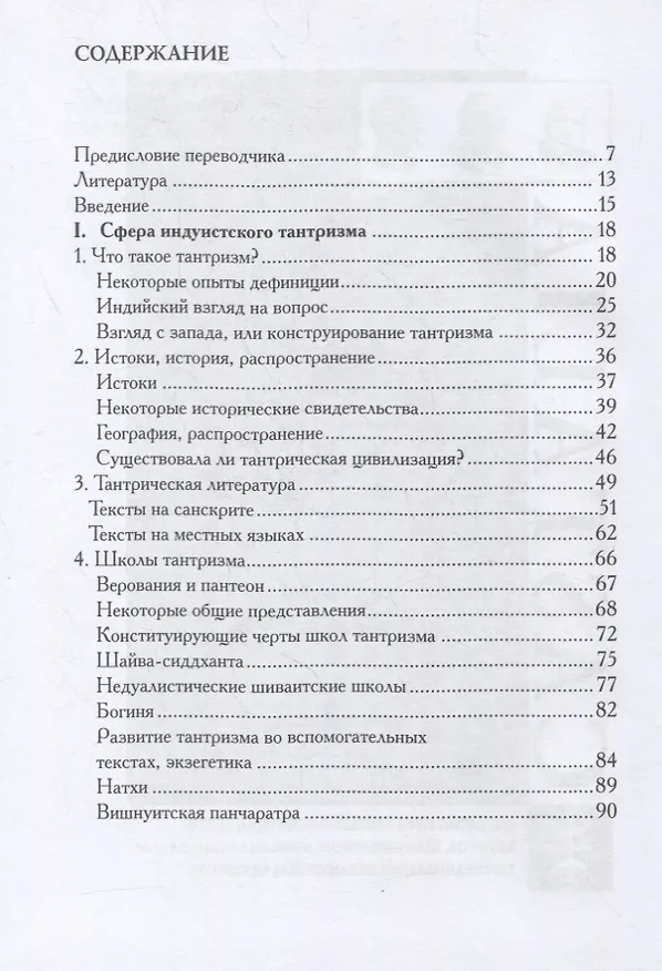 Книга Понять тантризм (Андре Паду) — 2
