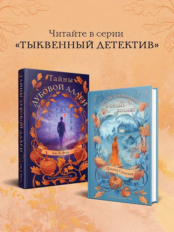 Книга Исчезновение в седых холмах (Полина Сутягина) — 8
