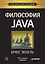 Философия Java. 4-е полное изд. — 7448369 — 1