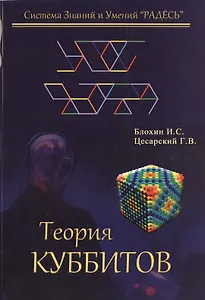 Теория куббитов