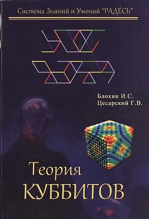 Книга Теория куббитов ()