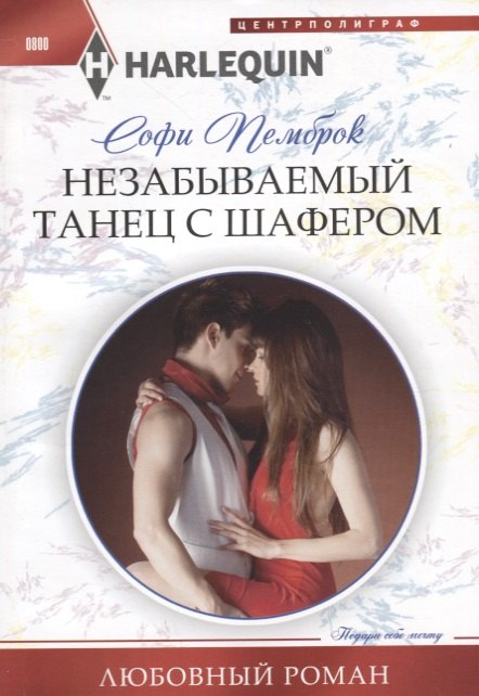 

Незабываемый танец с шафером