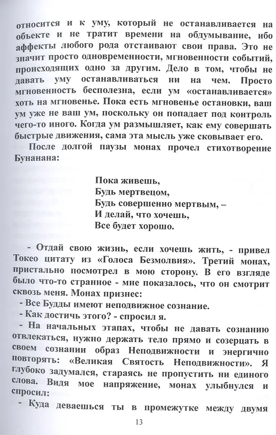Книга Мой дзэн (Игорь Файнфельд) — 6
