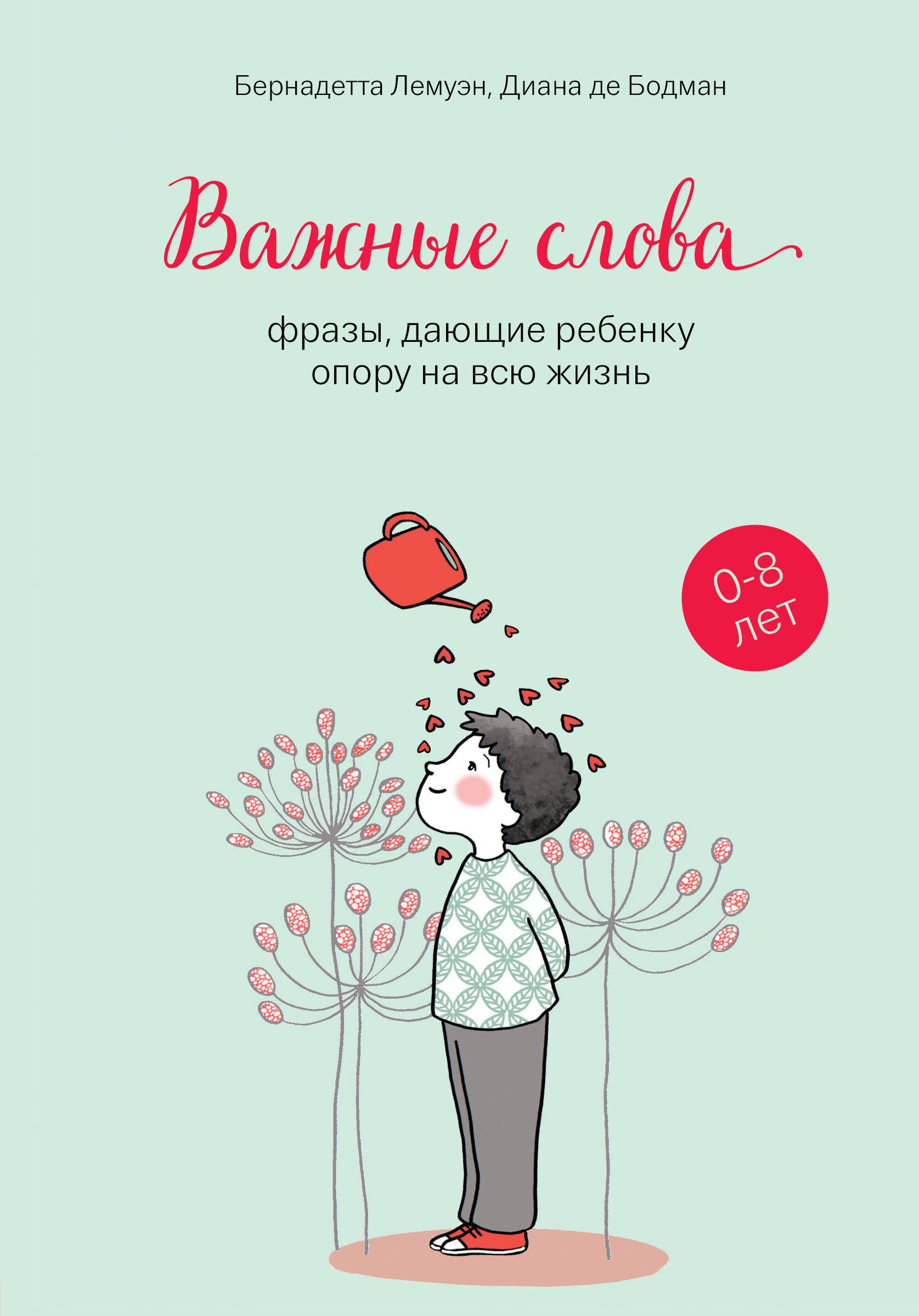 

Важные слова: фразы, дающие ребенку опору на всю жизнь