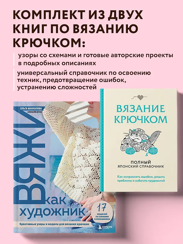 Книга Комплект из 2х книг: Вяжи как художник + Справочник по вязанию крючком () — 5