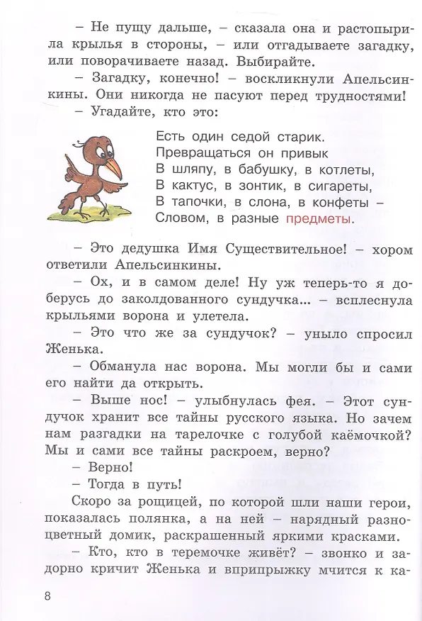 Книга Доброе утро, Имя Прилагательное! Занимательный учебник (Татьяна Рик) — 4