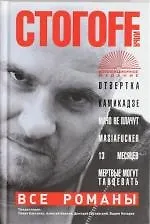 Все романы