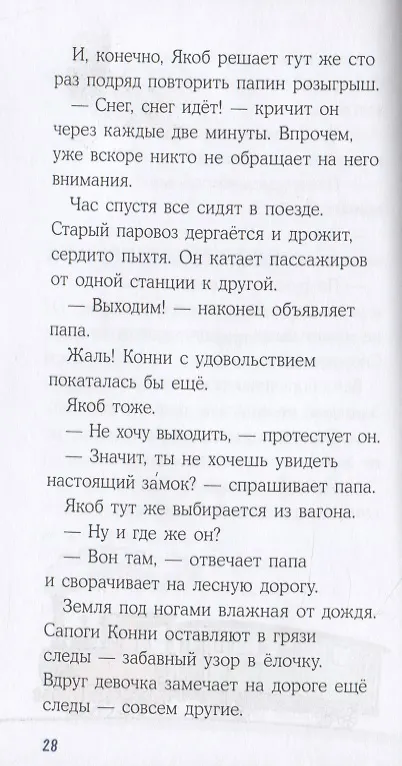 Книга Приключения Конни на зимних каникулах (Юлия Бёме) — 4