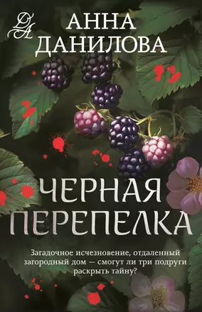 Черная перепелка — 3065253 — 1