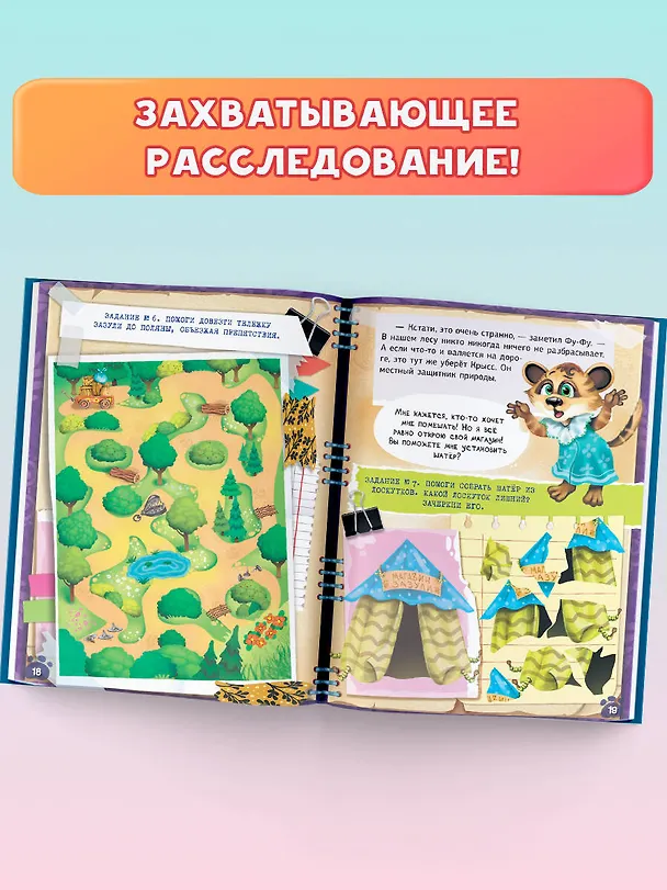 Книга Фу-Фу и Кис-Кис. Книга игр и расследований. Странная эпидемия (Екатерина Матюшкина) — 5