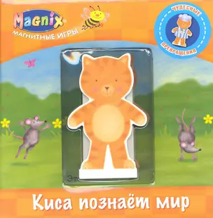 Магнитная игра Киса познает мир — 2220317 — 1