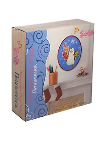 Набор для творчества Santa Lusia Мастерская деда мороза  Пингвиненок