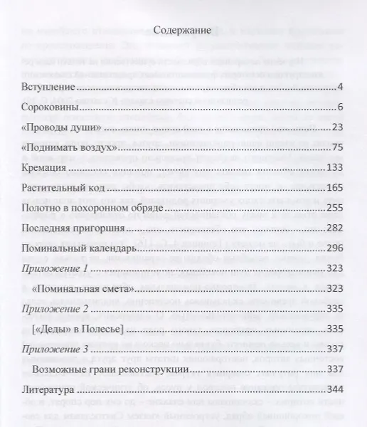 Книга Славянская книга мертвых Проводы Души (м) Волхв Богумил (Богумил Волхв) — 2