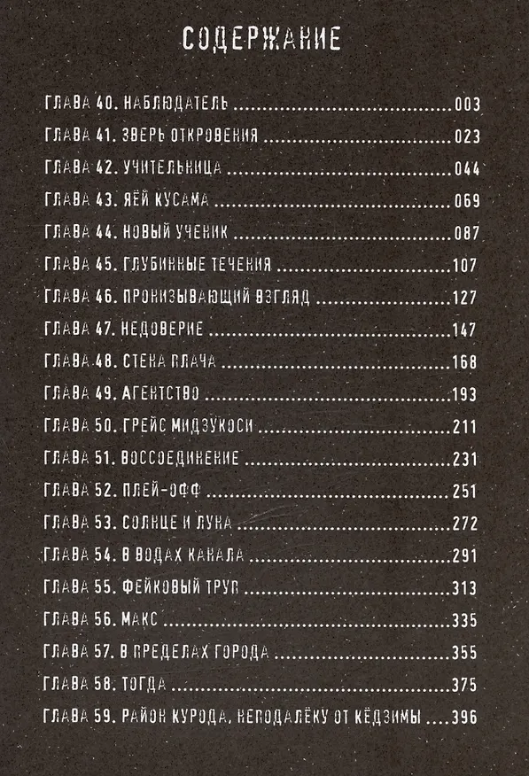 Старина. Том 3 (OldBoy). Манга 3035161 — 6