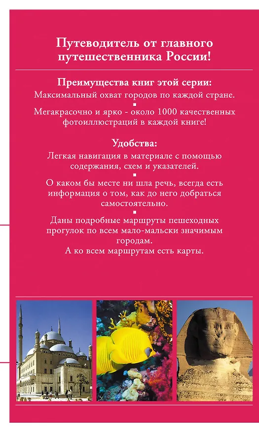 Книга Египет : [путеводитель] / 2-е изд., испр. и доп. (Дмитрий Крылов) — 2