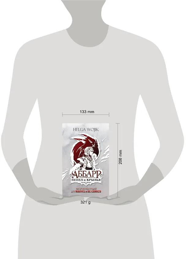 Книга Аббарр. Пепел и крылья (Helga Wojik) — 5