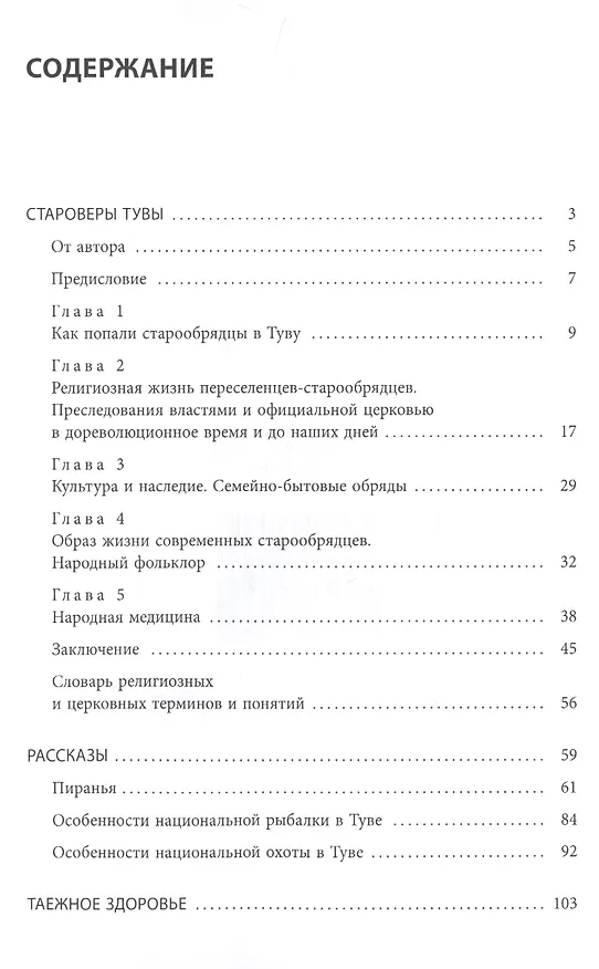 Книга Сборник рассказов о Туве () — 2