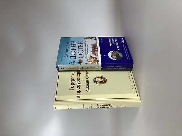 Книга Набор "Гордая Джейн Остен" (из 2-х книг: "Гордость и предубеждение", "Общество Джейн Остен") (Джейн Остен, Натали Дженнер) — 6
