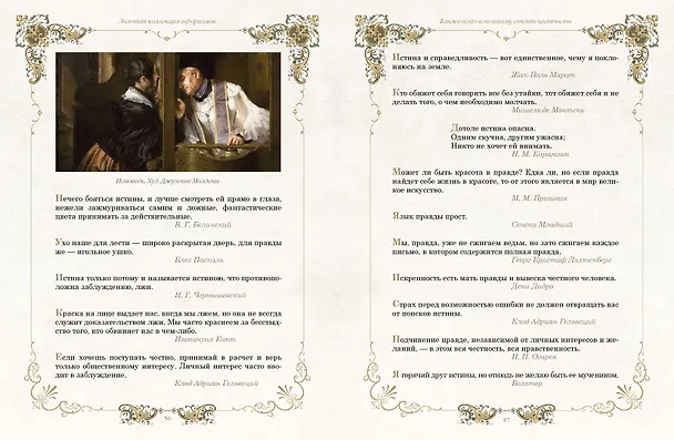 Книга Золотая коллекция афоризмов () — 11