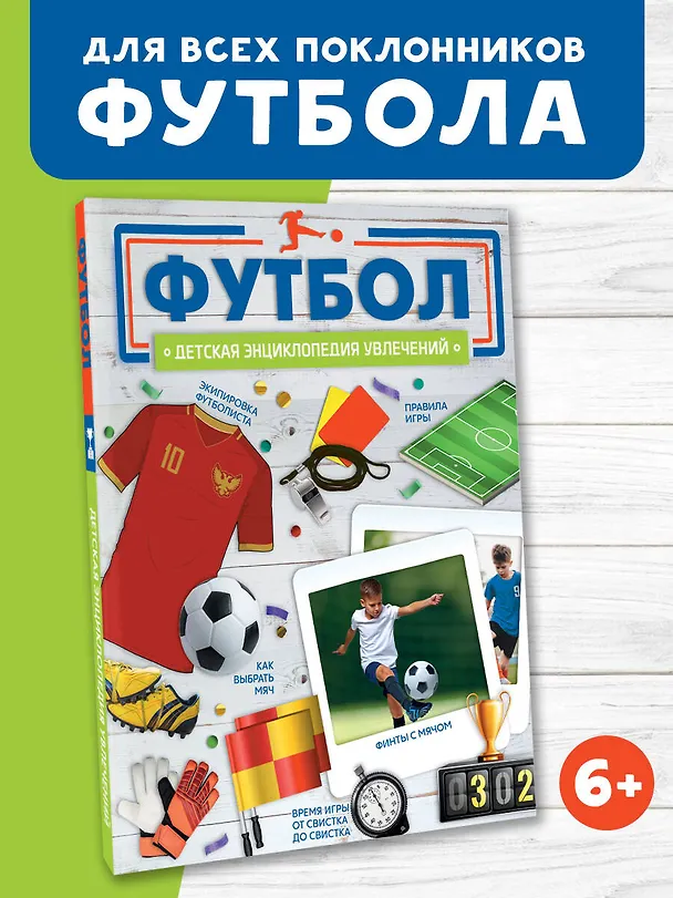 Книга Футбол (Марк Шпаковский, Василий Петров) — 5