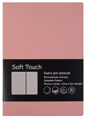 Книга для записей А5 80 листов "SOFT TOUCH. Розовый" 246650