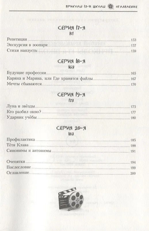 Книга Приколы 13-й школы. Интерактивная книга () — 9