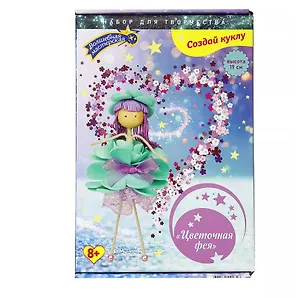 Набор для творчества. Набор создай куклу "Цветочная фея"
