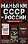 Комплект из 3-х книг (Маньяки СССР и России): Маньяк Фишер + Битцевский маньяк + Душегуб — 3123340 — 1
