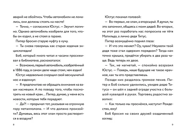 Книга Три юных детектива. Турбогонка () — 11
