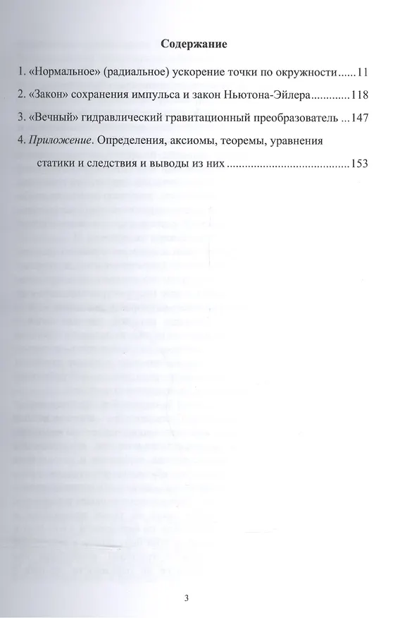 Книга Сатирические сочинения по механике и математике () — 2