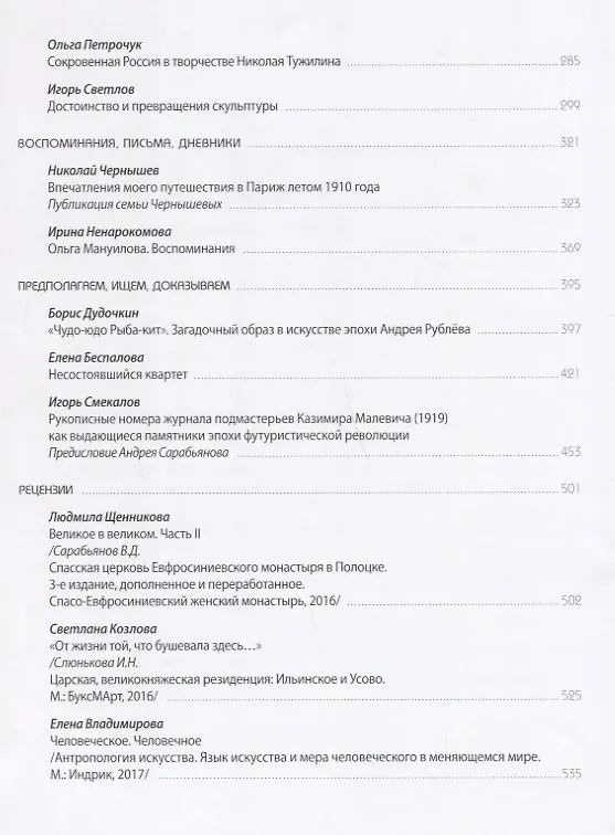 Книга Панорама искусств Альманах №2 (м) (ПИ) Беспалова (Елена Беспалова) — 3