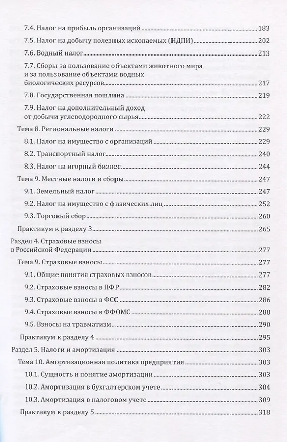 Книга Налоги и налогообложение. Учебник () — 4