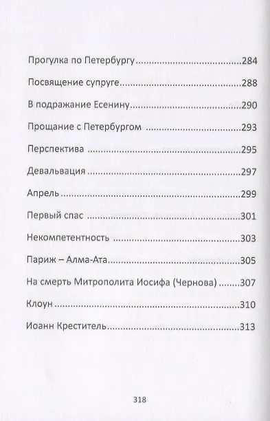 Книга Счастье неба - в нас. Сборник стихотворений и пьес () — 5