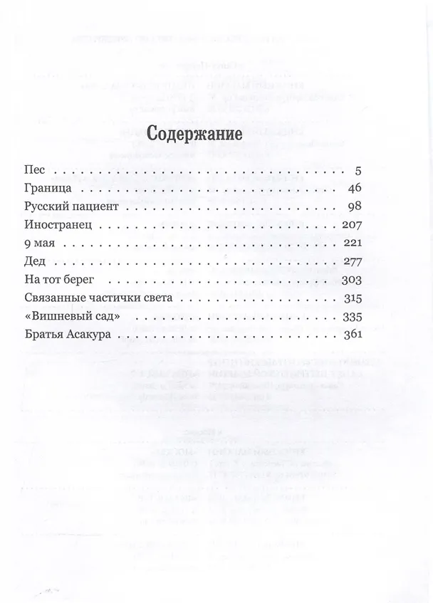 Книга Граница (Виталий Волков) — 3
