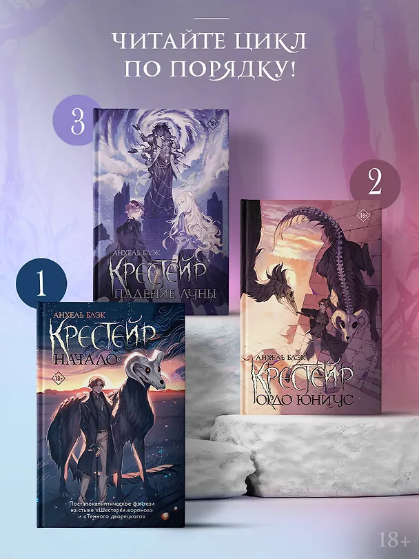 Книга Крестейр. Начало (Анхель Блэк) — 6