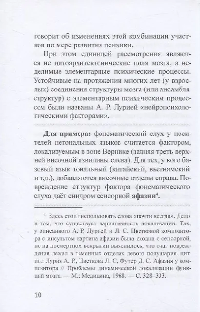 Книга Детская клиническая нейропсихология (Андрей Цветков) — 6