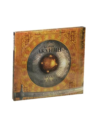 CD. Аудиокнига. Бох и Шельма. Читает А.Клюквин 2450366