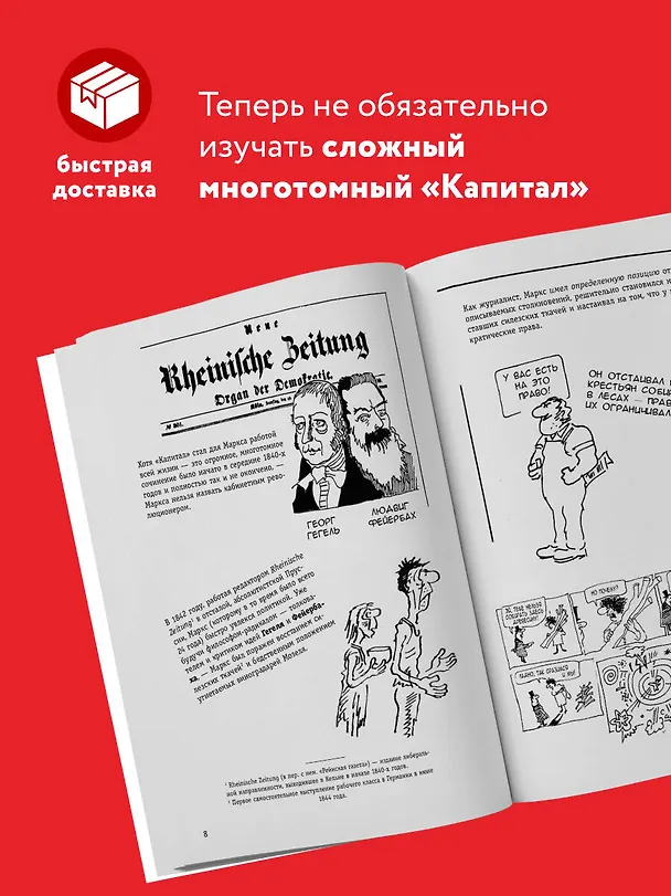Книга "Капитал" Маркса в комиксах (новое оформление) (Дэвид Смит, Фил Эванс) — 6