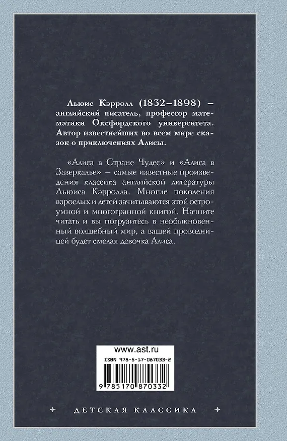 Книга Алиса в стране чудес. Алиса в Зазеркалье (Льюис Кэрролл) — 2