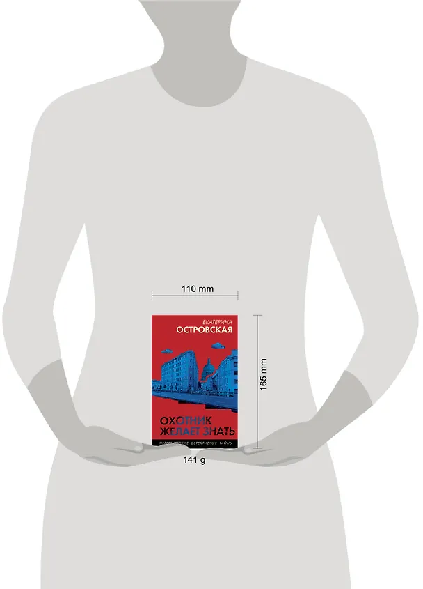 Книга Охотник желает знать (Екатерина Островская) — 5